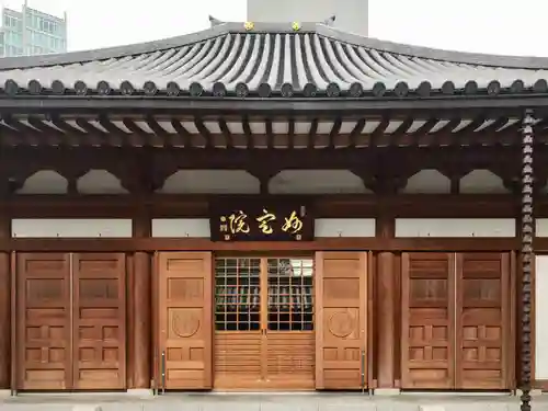 増上寺塔頭 妙定院の本殿・本堂