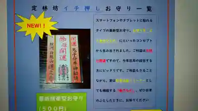 日蓮宗 総本山 塔頭 定林坊(じょうりんぼう)(山梨県)