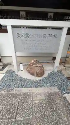 霊明神社(京都府)