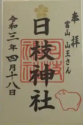 (書置き)