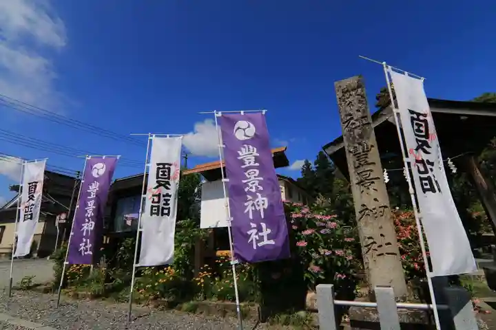豊景神社のその他建物