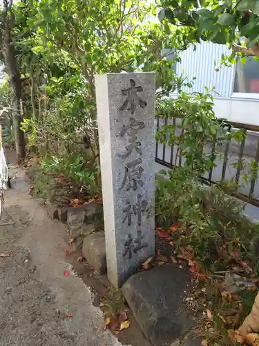 木實原神社(福岡県)
