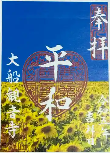 大船観音寺(神奈川県)