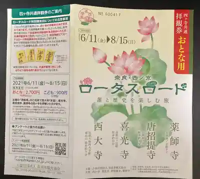 西大寺(奈良県)