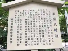 若宮八幡社の歴史