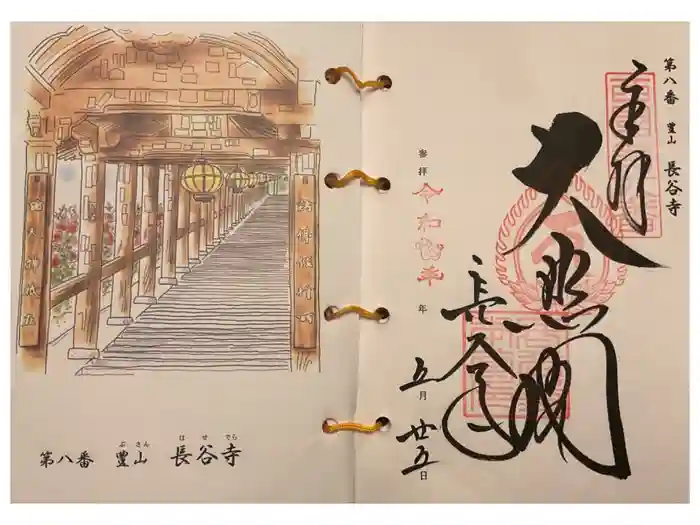長谷寺の御朱印