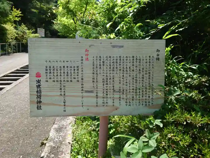 出世稲荷神社(京都府)