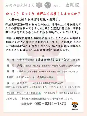 石内のお大師さん　金剛院(広島県)