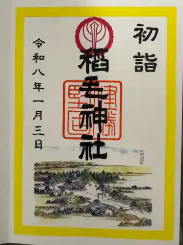 稲毛神社の御朱印
