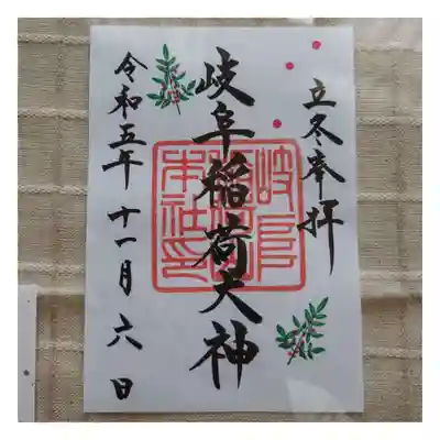 岐阜稲荷山本社(岐阜県)