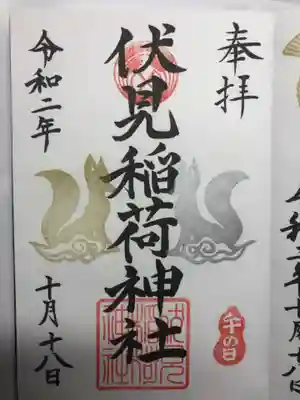 嘯吹八幡神社の御朱印