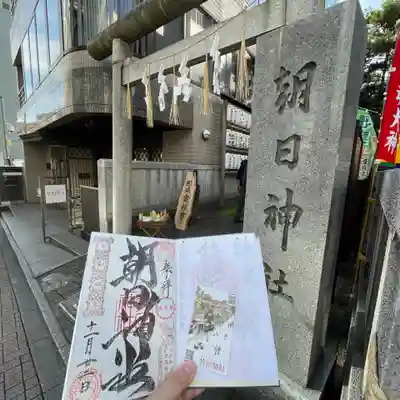 朝日神社(東京都)