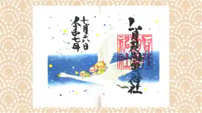 賀茂別雷神社の御朱印