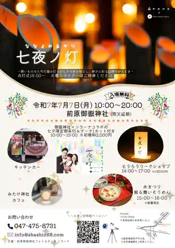 前原御嶽神社(千葉県)