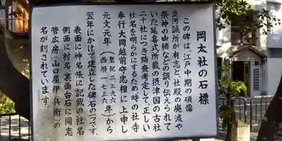 岡太神社(兵庫県)