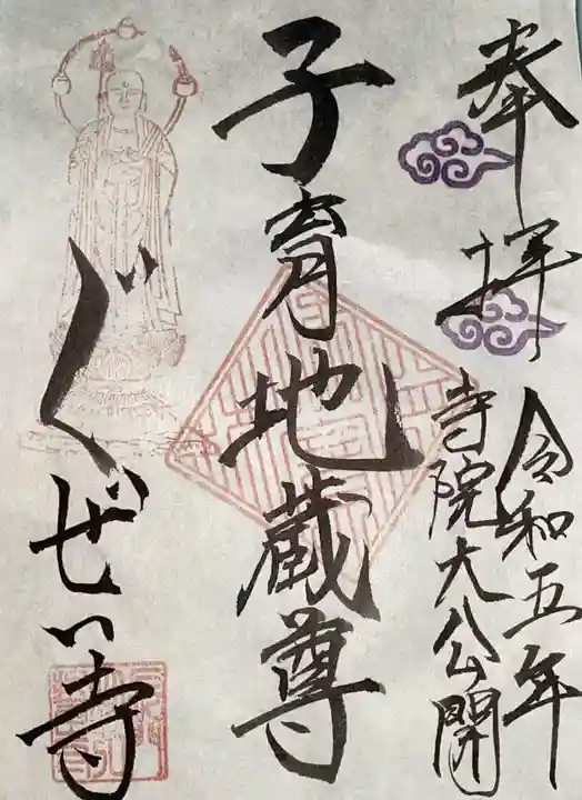 弘誓寺(京都府)