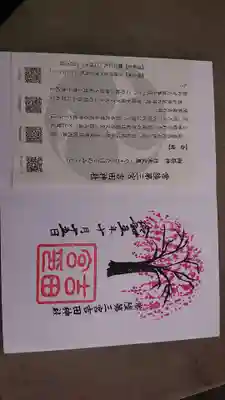 常陸第三宮 吉田神社(茨城県)