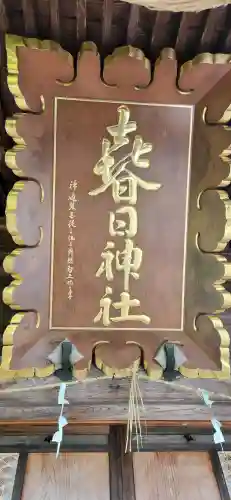 春日神社(山形県)