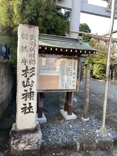 新羽杉山神社のその他建物