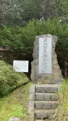 文月稲荷神社(北海道)