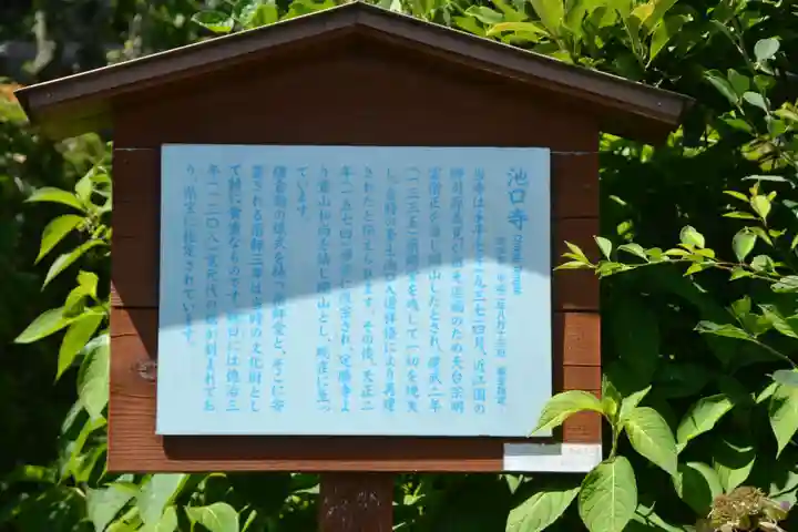 池口寺(長野県)