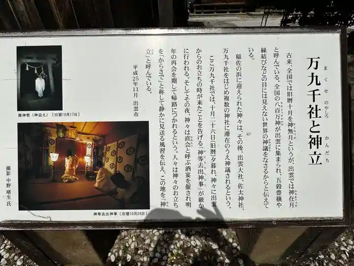 万九千社(島根県)