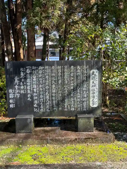武道天神社(滋賀県)
