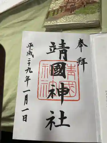 靖國神社(東京都)