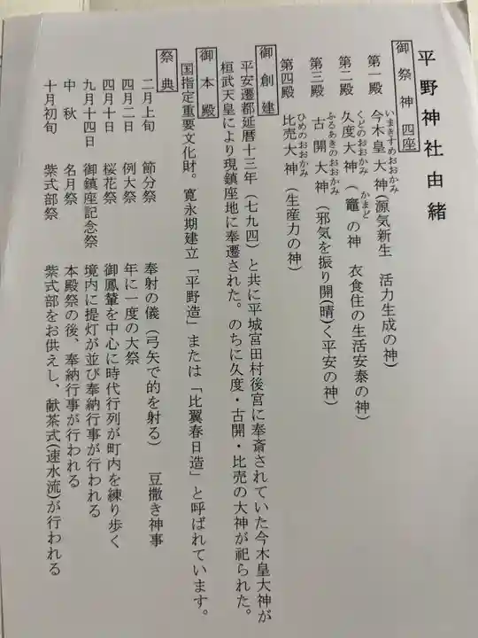 平野神社(京都府)