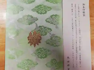 熱田神宮の授与品その他