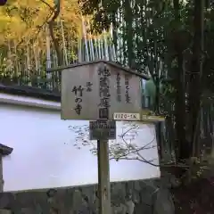 地蔵院の建物その他