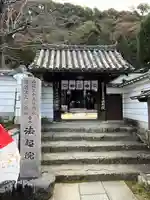 法起院(奈良県)