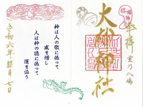 大神神社(栃木県)