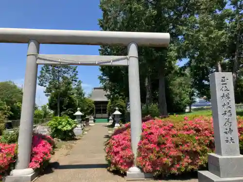横根稲荷神社の御朱印