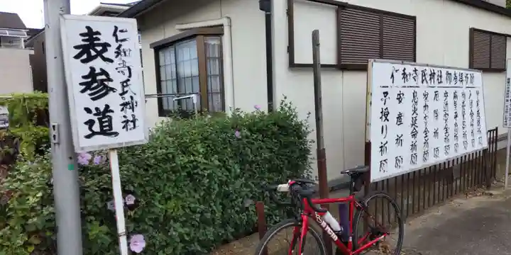 仁和寺氏神社(大阪府)