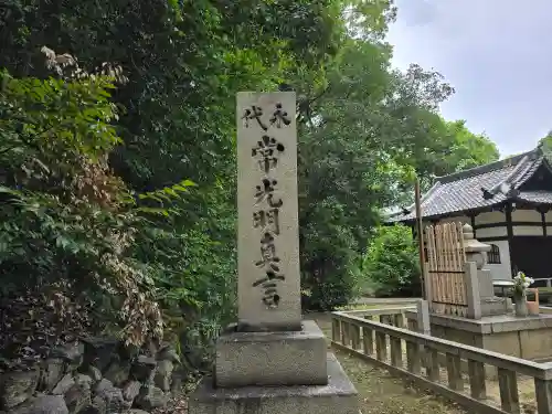  智積院(京都府)