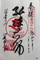朝護孫子寺の御朱印