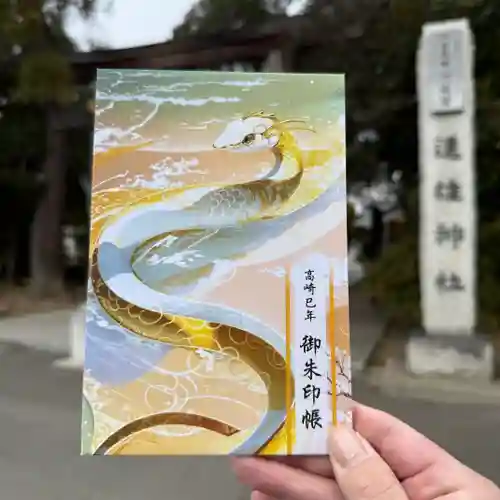 進雄神社(群馬県)