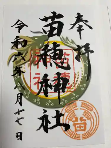 苗穂神社(北海道)