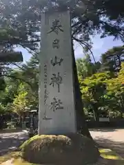 春日山神社(新潟県)