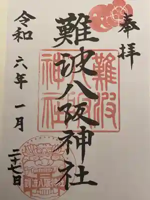 書き置き、印刷です。500円
社務所の方は、外国人の対応にストレスが溜まっているのか、とても不機嫌でした。