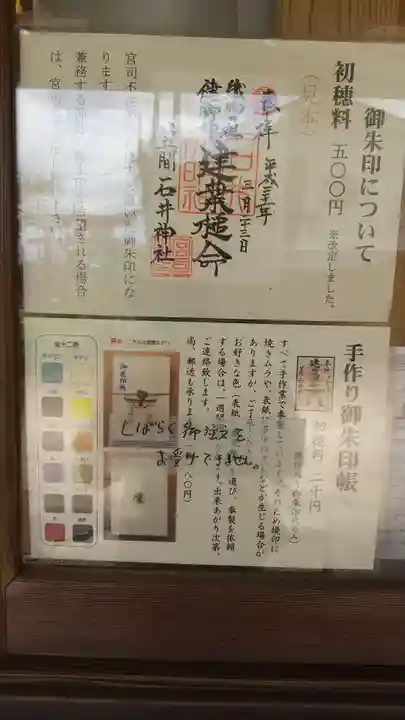 石井神社のその他建物