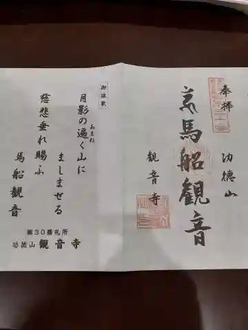 観音寺(岩手県)