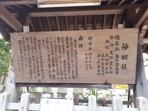 神明社の歴史