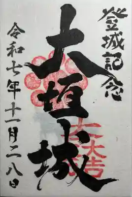 常葉神社(岐阜県)