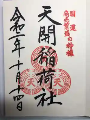 太宰府天満宮で頂けます。