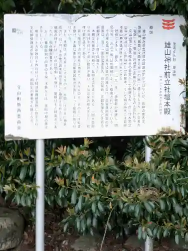 雄山神社前立社壇の{uncategorized: "未分類", other: "その他", undefined: "問題あり", building: "その他建物", grave: "お墓", sacred_gate: "鳥居", guardian: "狛犬", statue: "像", buddha: "仏像", history: "歴史", nature: "自然", garden: "庭園", animal: "動物", pagoda: "塔", temizu: "手水舎", mountain_gate: "山門・神門", sanctuary: "本殿・本堂", subordinate: "末社・摂社", art: "芸術", scenery: "景色", jizo: "地蔵", ema: "絵馬", goshuin: "御朱印", omikuji: "おみくじ", items: "授与品その他", amulet: "お守り", goshuincho: "御朱印帳", eats: "食事", festival: "お祭り", votive_dance: "神楽", shichigosan: "七五三参", wedding: "結婚式", experience: "体験その他", initially: "初詣", around: "周辺", anti_infection: "感染症対策"}