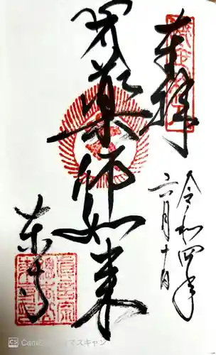 東寺（教王護国寺）(京都府)