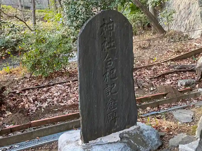 茅ヶ崎杉山神社の建物その他