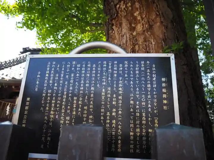 柳原稲荷神社の歴史